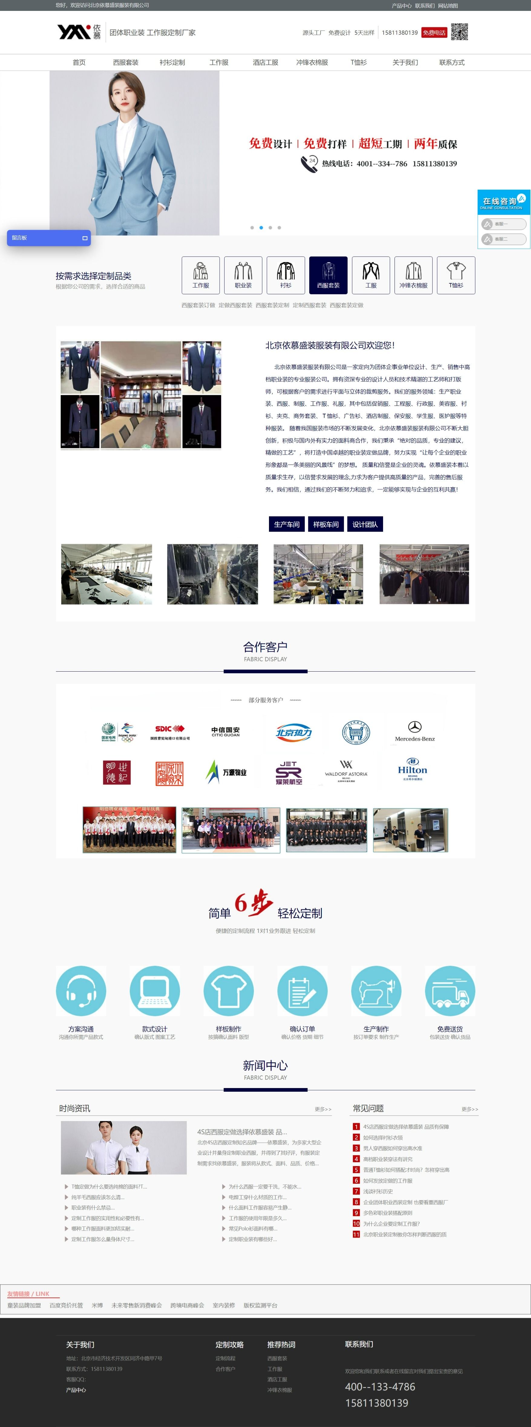 北京依慕服裝產(chǎn)品展示網(wǎng)站建設(shè)